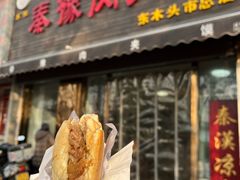 -秦豫肉夹馍(骡马市总店)
