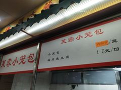 门面-芙蓉餐厅(厦大店)