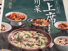 -上上席川菜(凯德乐峰广场店)