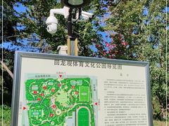 -回龙观体育文化公园