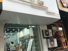 门面-白色日记·手作酸奶(麦凯乐店)