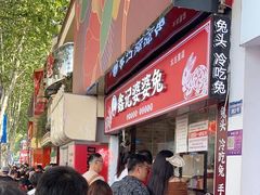 -鑫记婆婆兔·成都特产·兔头手撕兔(太古里店)