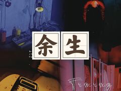 -呼吸沉浸式剧场(甘露园店)