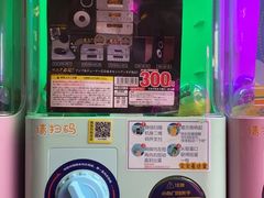 门口的贩卖机-Tenker Club弹刻极限主题公园 · 蹦床 · 团建 · 生日派对(大关店)