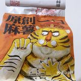 超好吃的虎皮麻薯卷！