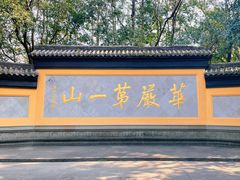 -慧因高丽寺