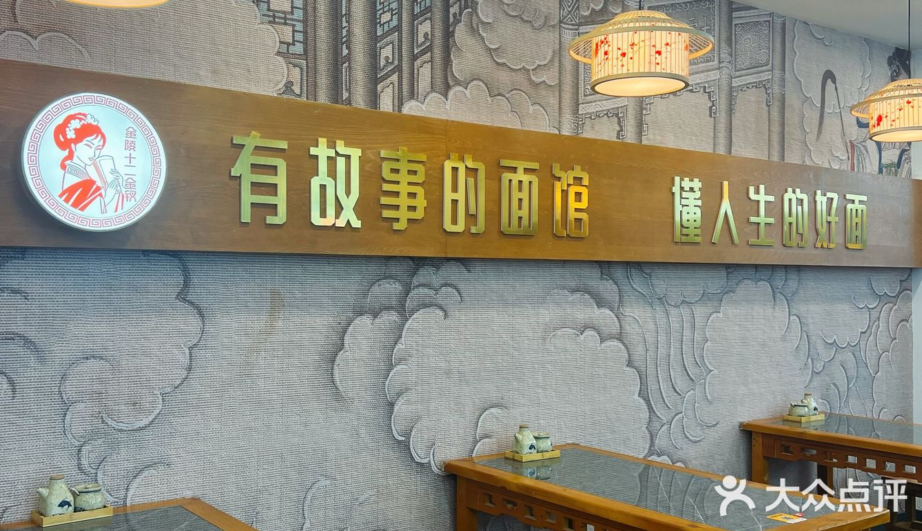 夫子庙景区里的红楼梦主题面馆，来吃面🍜呀！