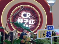 -杯子红牛排(创意产业园店)