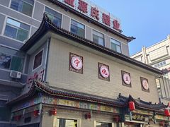 -益源庆