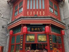 -北京前门大栅栏