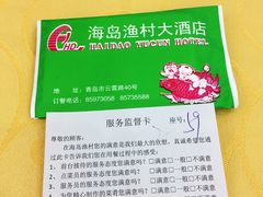 -海岛渔村大酒店(云霄路店)