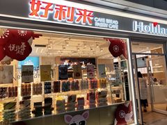 门面-好利来(红旗万达店)