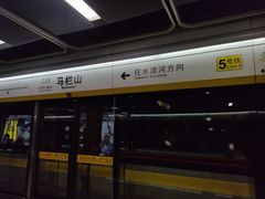 -马栏山(地铁站)