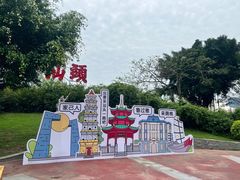 -汕头星城湾欢乐世界
