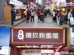 门面-捌玖粉面馆·猪油拌粉