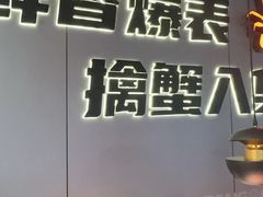 -胖哥俩肉蟹煲(富阳万达店)