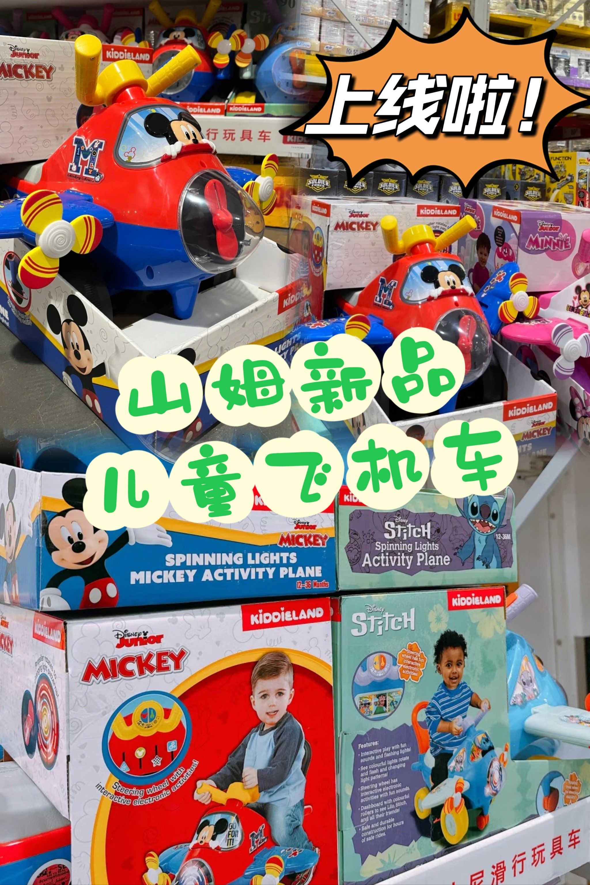 山姆联名迪士尼的儿童飞机车上线啦!冲
