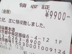 -篝拉面(银座店)