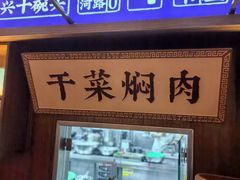 -寻宝记绍兴菜(状元店)