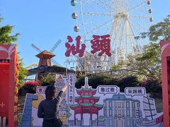 -汕头星城湾欢乐世界