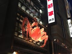 -蟹料理 北海道かに将軍(札幌本店)
