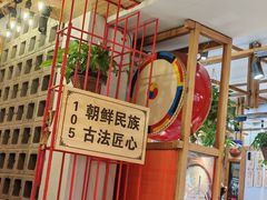 -鑫日千里马朝鲜族小馆(总店)