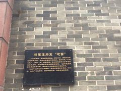 -将军府