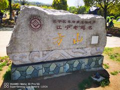 -南京市江宁方山