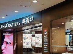 -LensCrafters亮视点(蓝色港湾店)