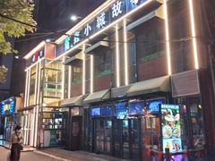-鑫小城故事·藕汤·家常菜(台北一路总店)