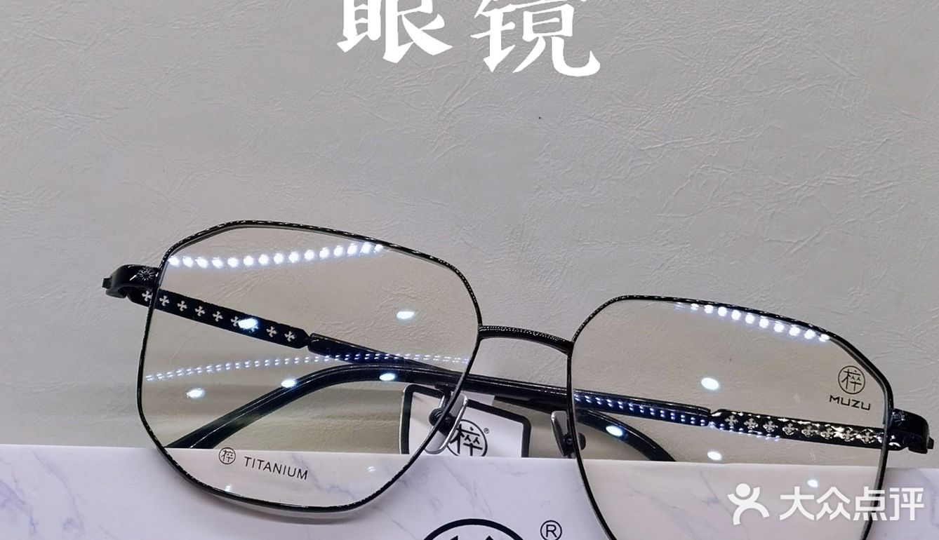 潘家园配镜👓来这家最省心❤️