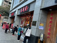 -百饼园(澳门路店)