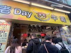 -老day牛杂(官也街总店)