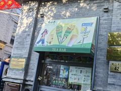 -吴裕泰茶庄(前门大街店)