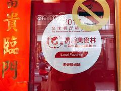 -上海老天禄