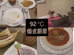 -92°C俄式厨房(中央大街店)