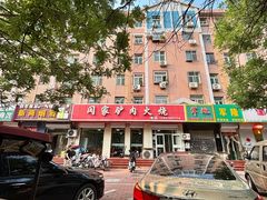 -闫家驴肉火烧(五四店)