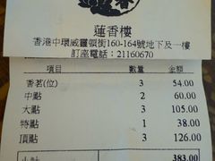 -香港蓮香樓(中環店)