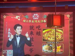 -蛙二爷美蛙火锅基地(温州总店)