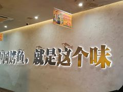 -令狐冲烤鱼·烧菜馆(达明店)
