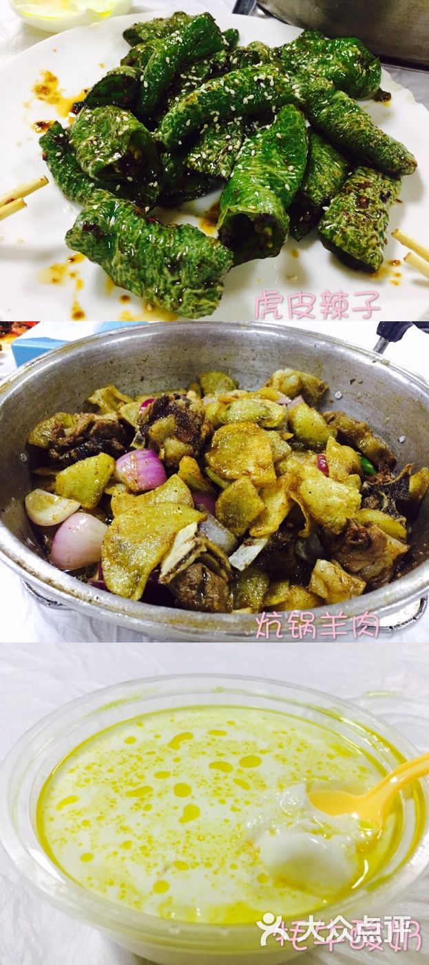 天路美食城炕鍋羊肉