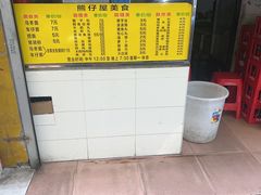 -熊仔屋(吉祥苑小区店)