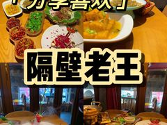 -隔壁老王·家常云南菜(花巷店)