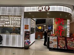 -潮界(虹桥新天地店)