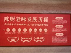 -陈厨老味·老派郴州菜(宜章店)