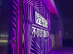 -星聚会KTV(景枫中心店)
