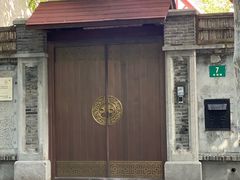 -安福路
