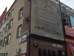 -玖壹咖啡(临河街店)