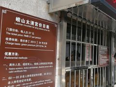 -青岛崂山太清宫