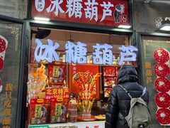 -馄饨侯(前门店)